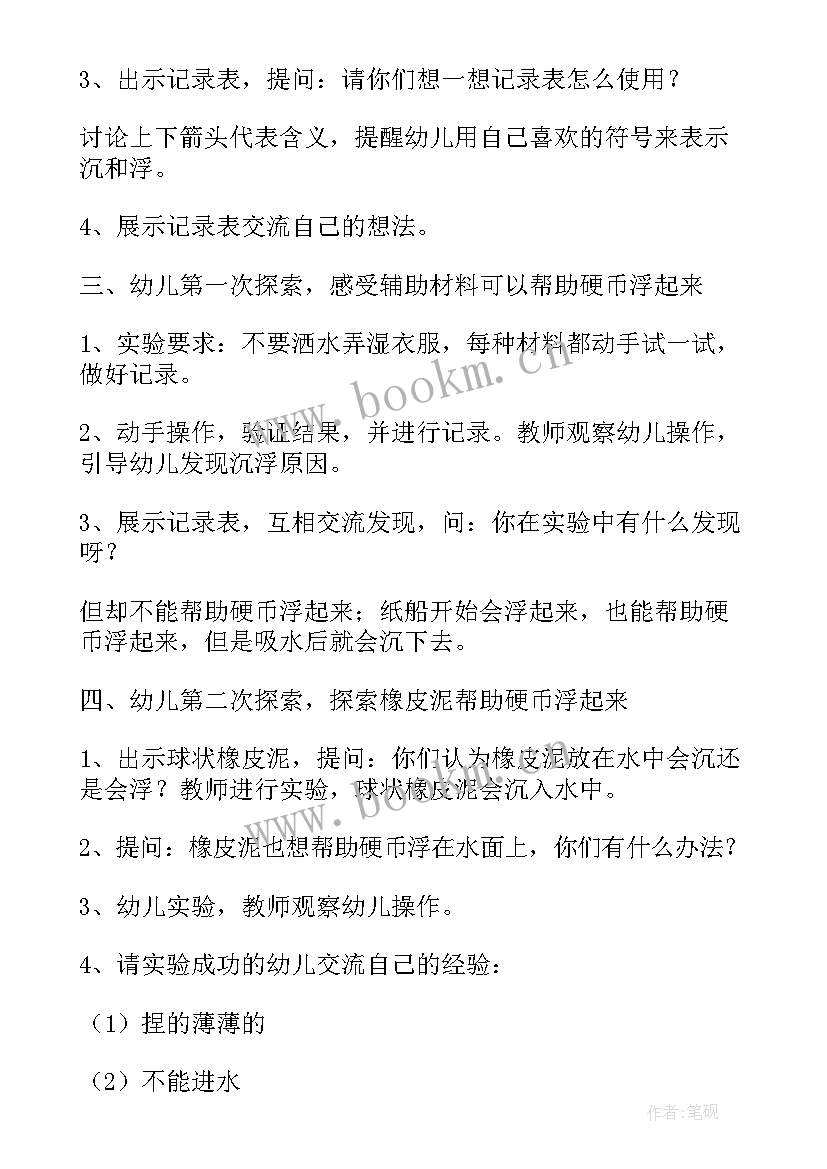 大班科学雾和霾反思 大班科学活动教学反思(优质8篇)