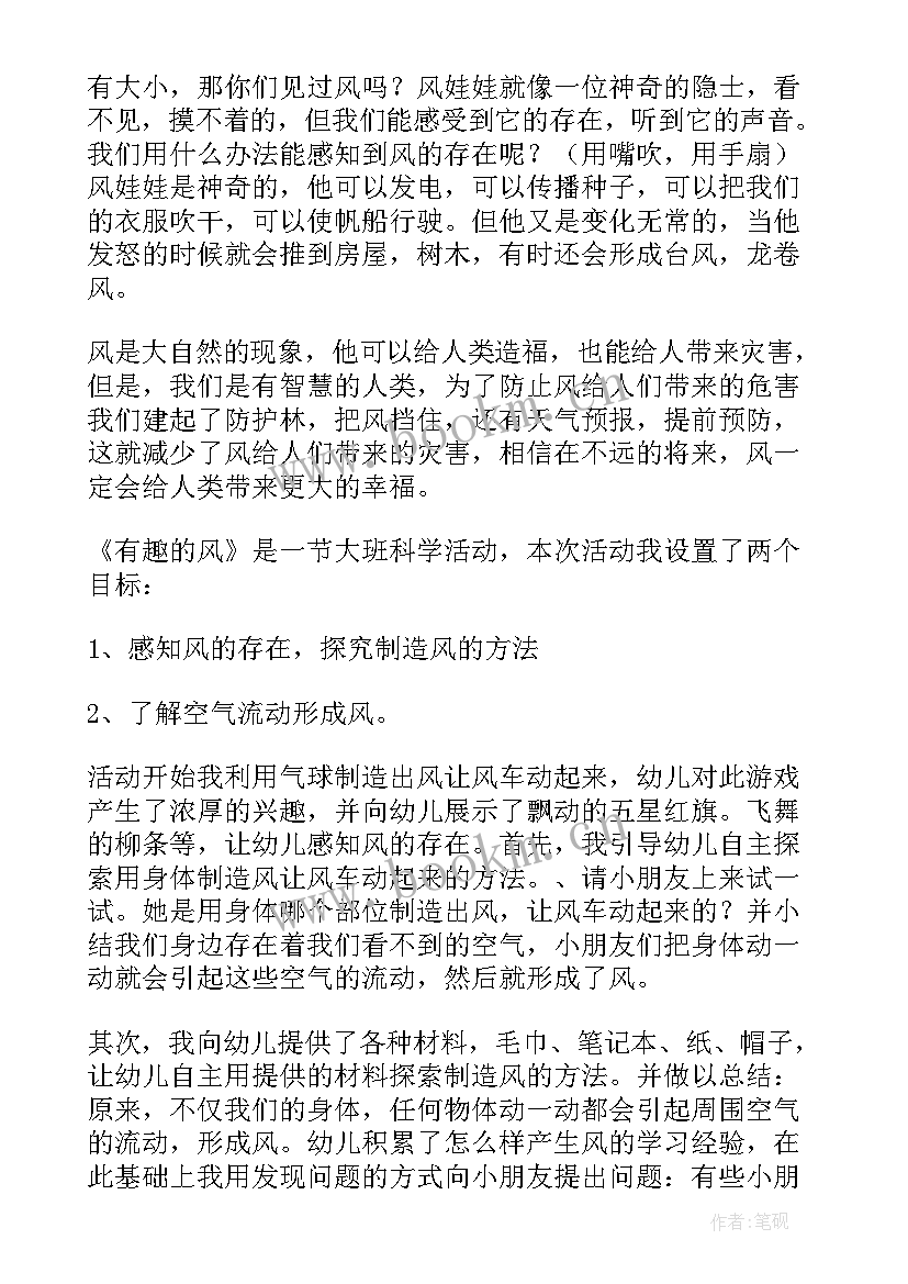 大班科学雾和霾反思 大班科学活动教学反思(优质8篇)