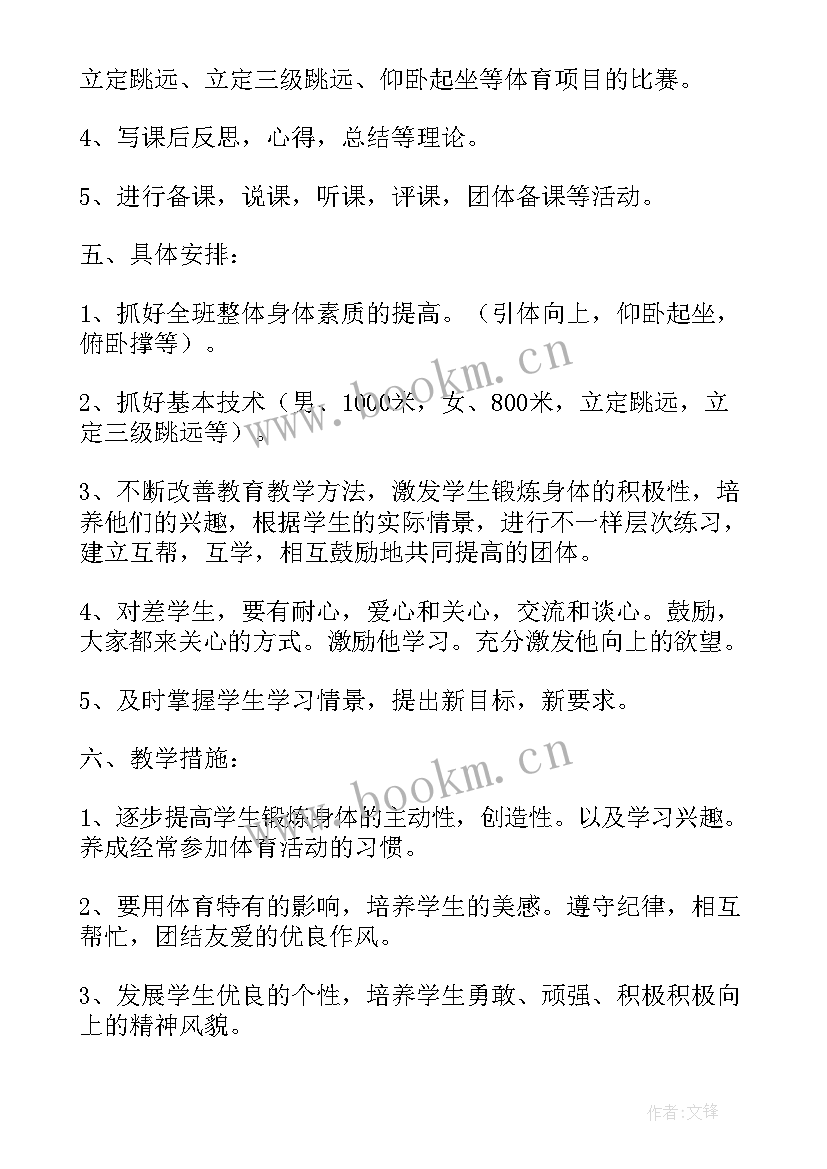 体育教学工作计划小学 体育教学工作计划(模板8篇)