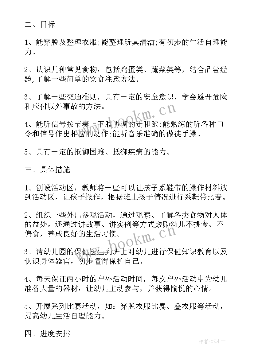 2023年幼儿园中班安全健康教育计划(优秀10篇)