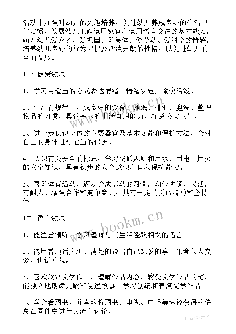 2023年幼儿大班学期计划下 幼儿园大班学期计划表(优质7篇)