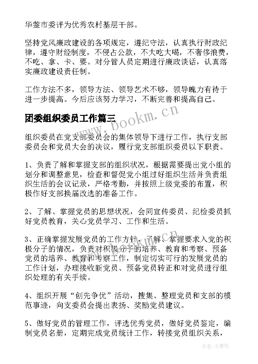 2023年团委组织委员工作 组织委员工作计划书(精选5篇)