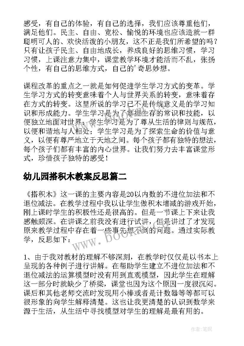 幼儿园搭积木教案反思(优质6篇)