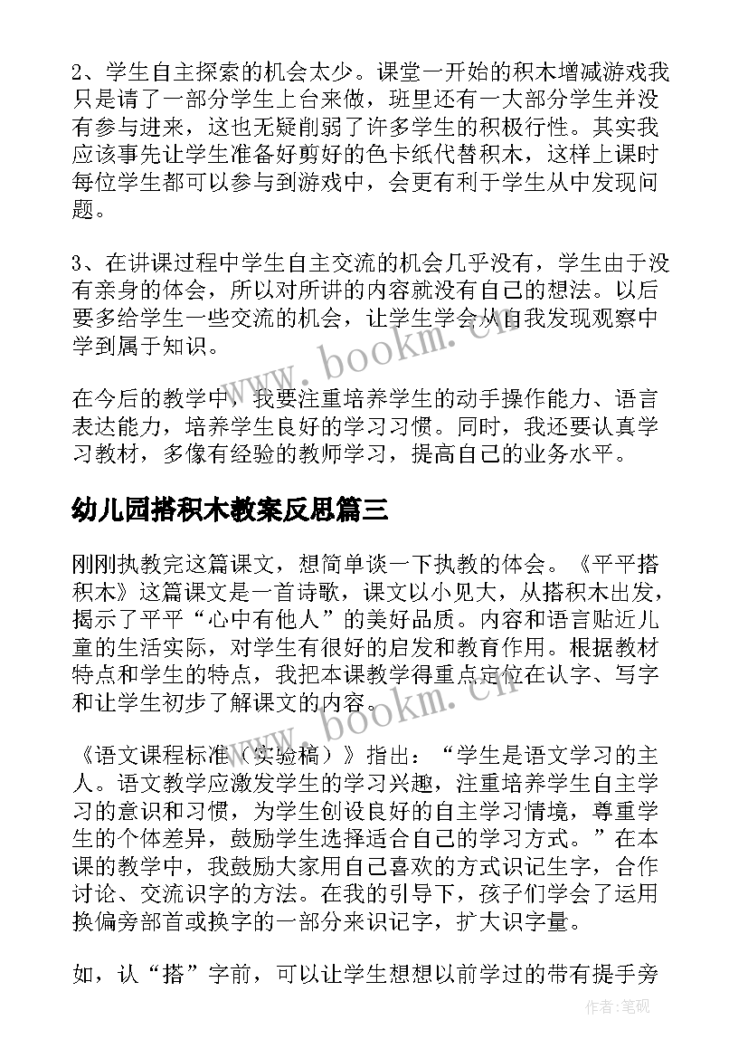 幼儿园搭积木教案反思(优质6篇)