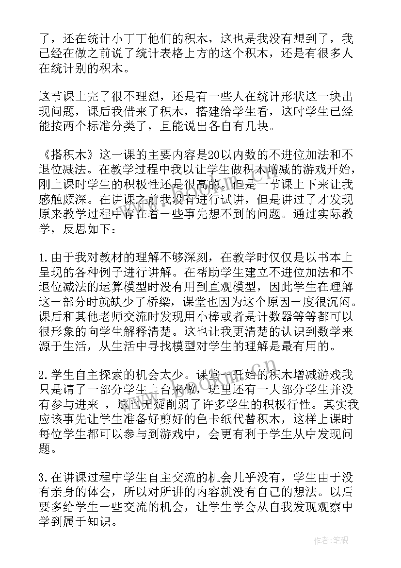 幼儿园搭积木教案反思(优质6篇)