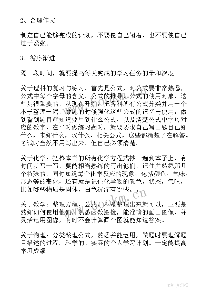 高一寒假计划时间表(精选5篇)