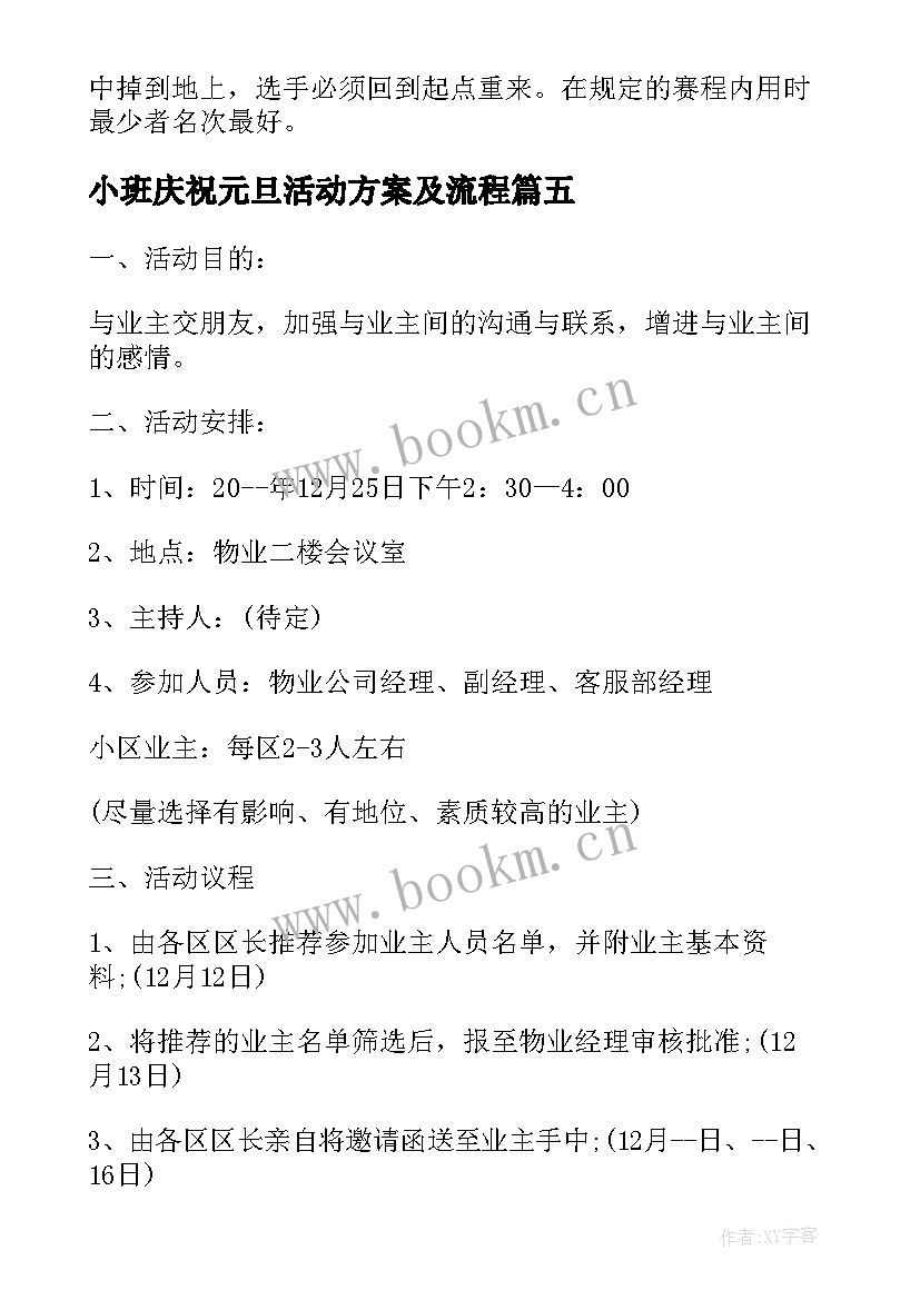 2023年小班庆祝元旦活动方案及流程 庆祝元旦活动方案(精选10篇)