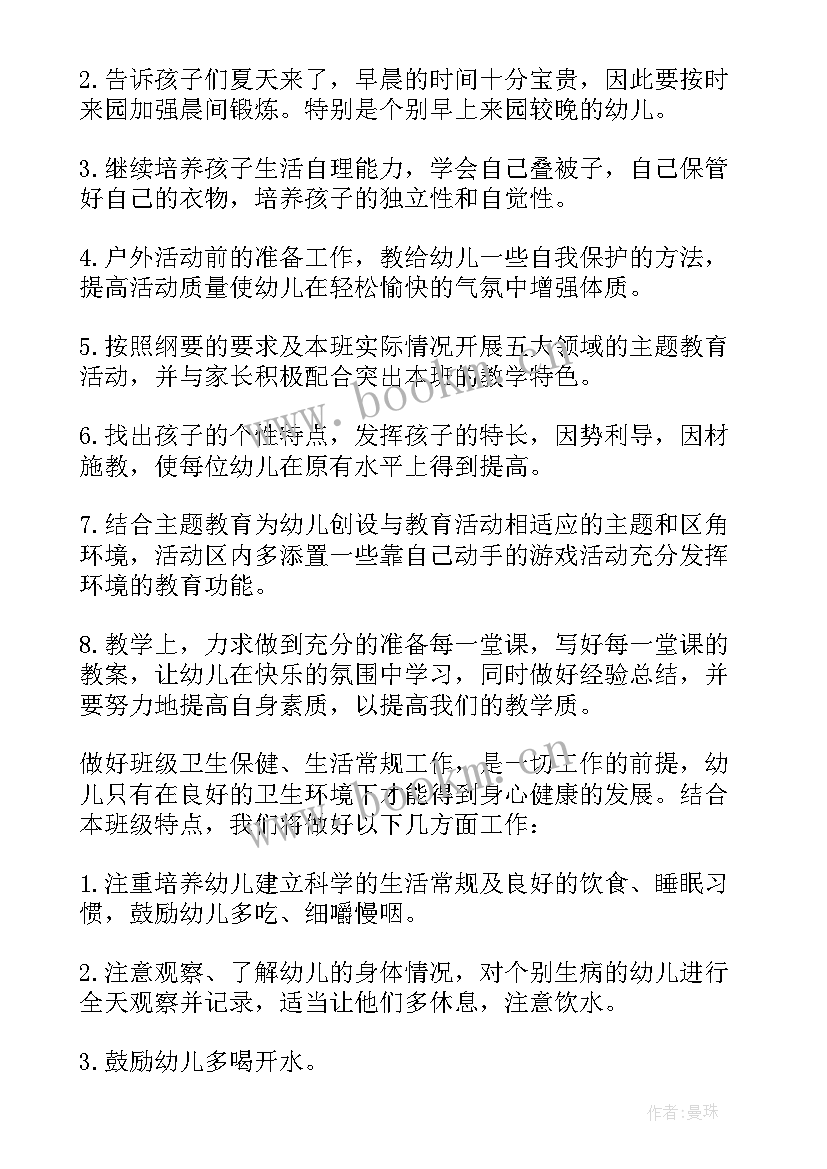 中班主班个人成长计划 高中班主任个人工作计划(优秀10篇)