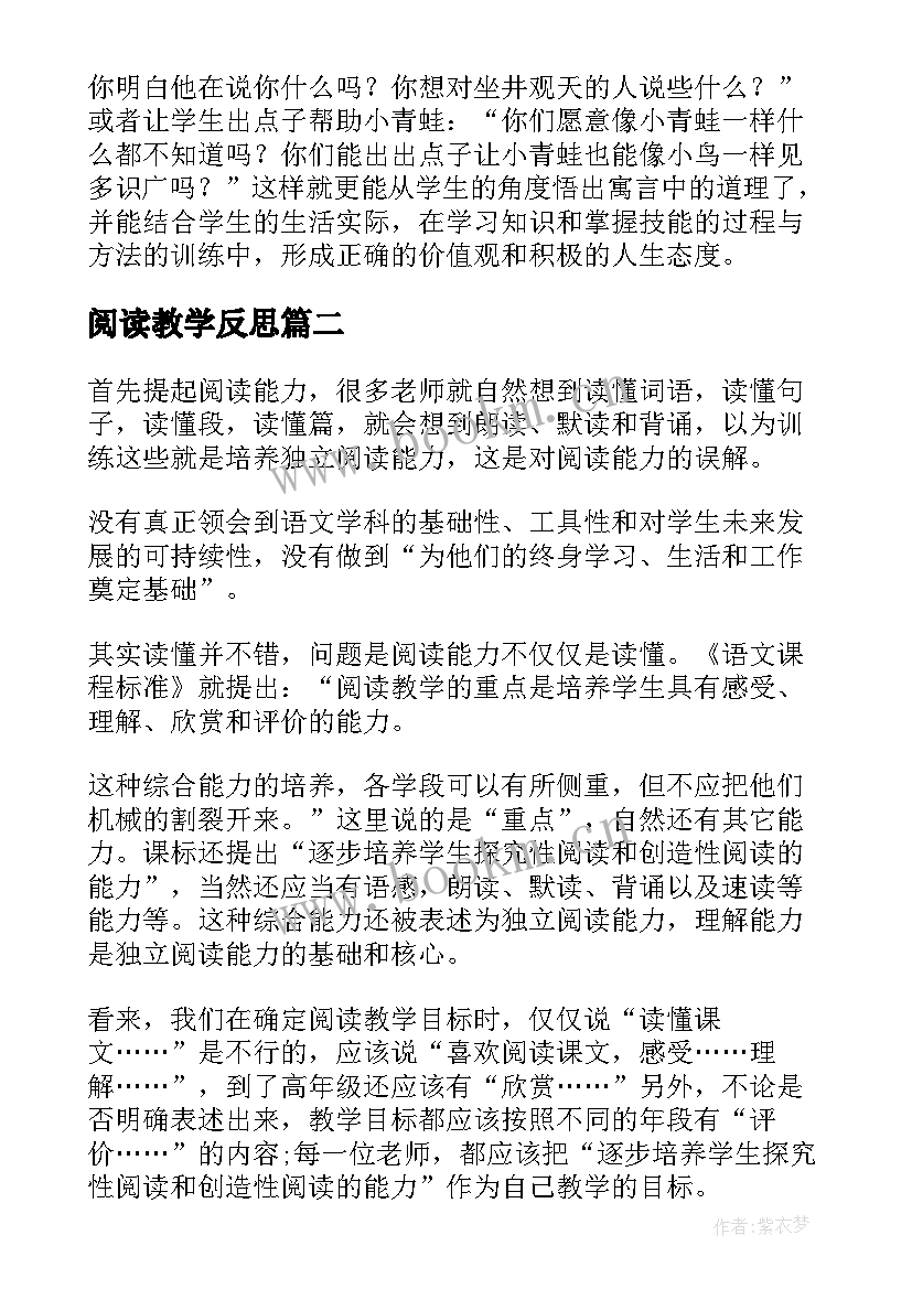 最新阅读教学反思(大全5篇)