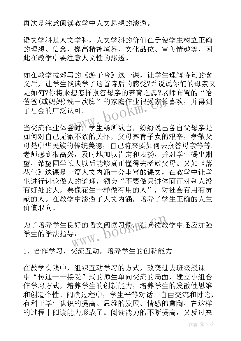 最新阅读教学反思(大全5篇)