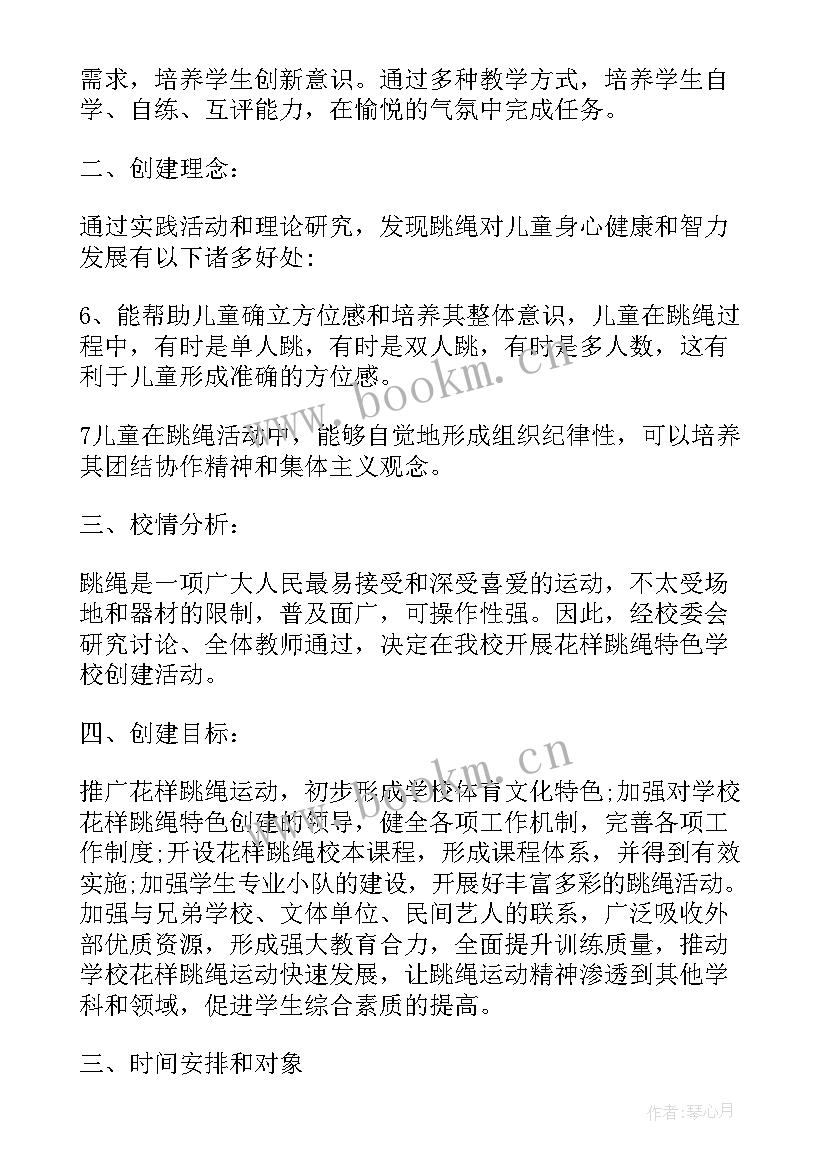 2023年小学跳绳体育活动计划方案 小学跳绳活动计划(实用5篇)