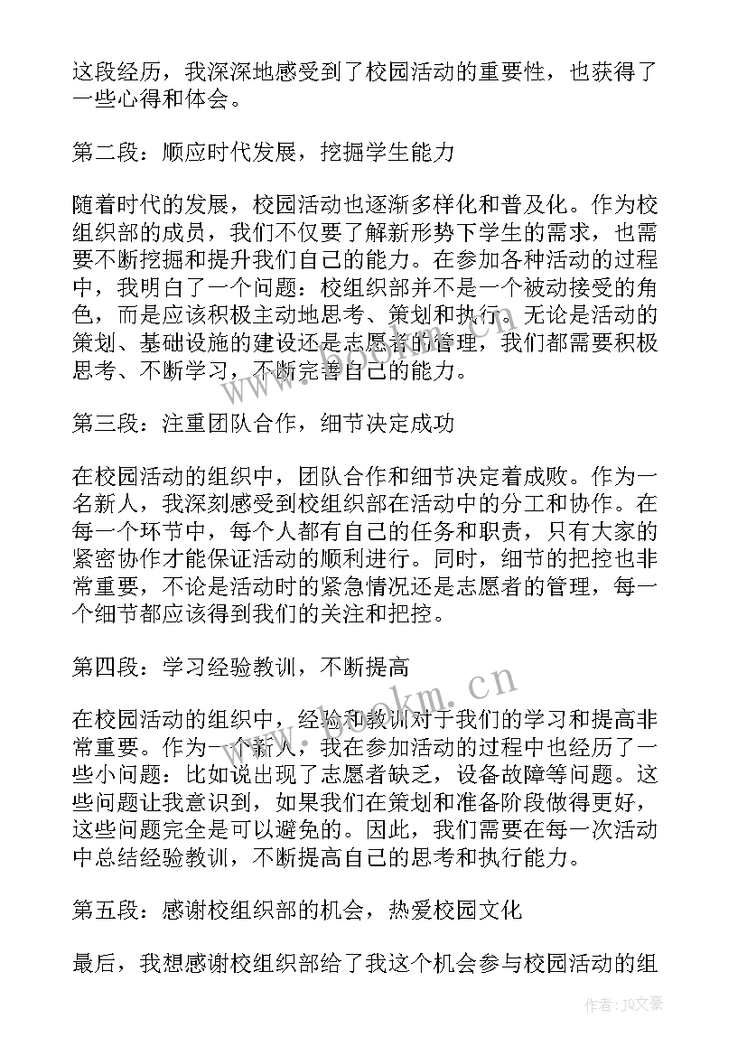 2023年组织部干事主要事迹 来组织部工作心得体会(通用9篇)