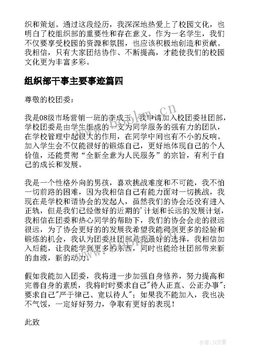 2023年组织部干事主要事迹 来组织部工作心得体会(通用9篇)