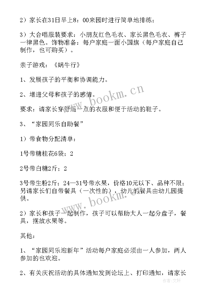 幼儿园迎元旦活动教案小班 幼儿园小班元旦活动教案(优质5篇)