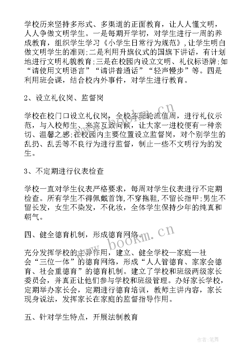 最新学校纠四风自查自纠报告(优秀5篇)