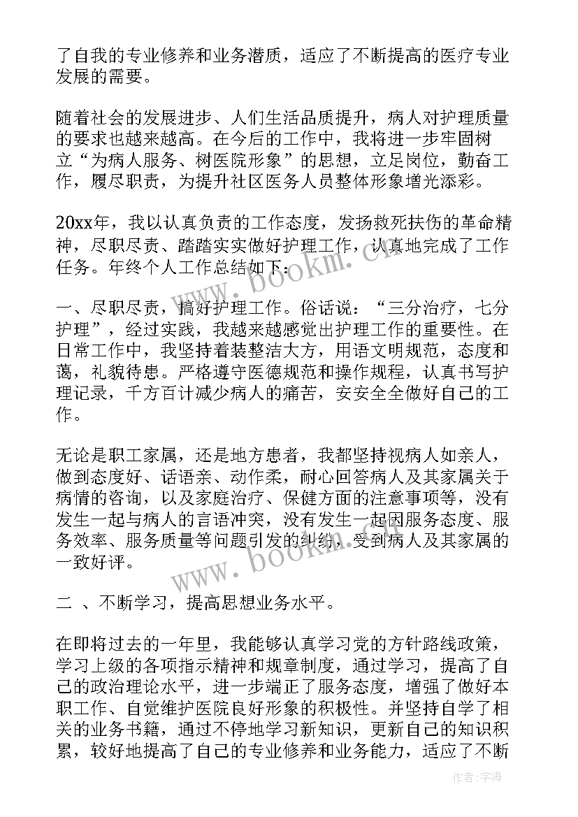 2023年内分泌科护士年度工作总结(优秀10篇)