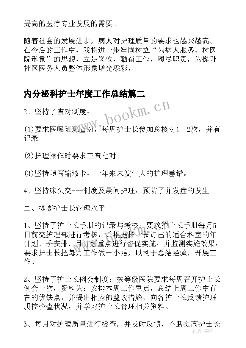 2023年内分泌科护士年度工作总结(优秀10篇)