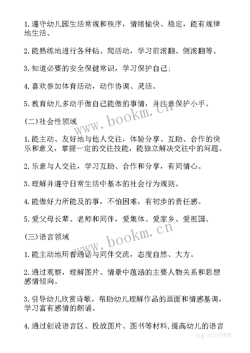 2023年幼儿园中班月份工作计划表 幼儿园教师中班工作计划表(优质5篇)