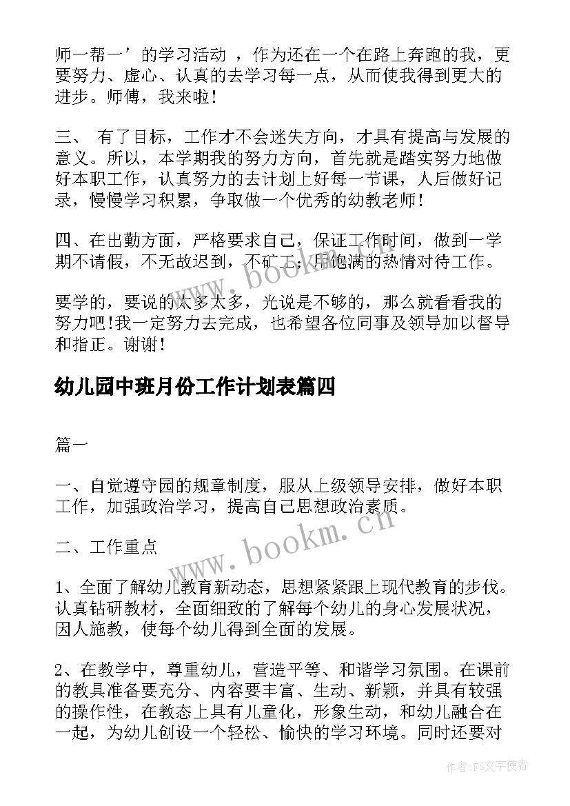 2023年幼儿园中班月份工作计划表 幼儿园教师中班工作计划表(优质5篇)