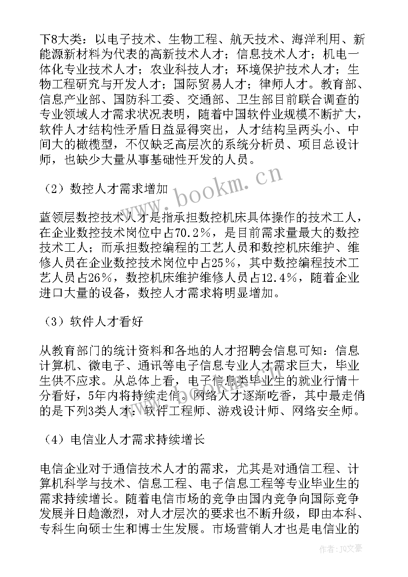 计算机科学与技术就业报告(汇总5篇)