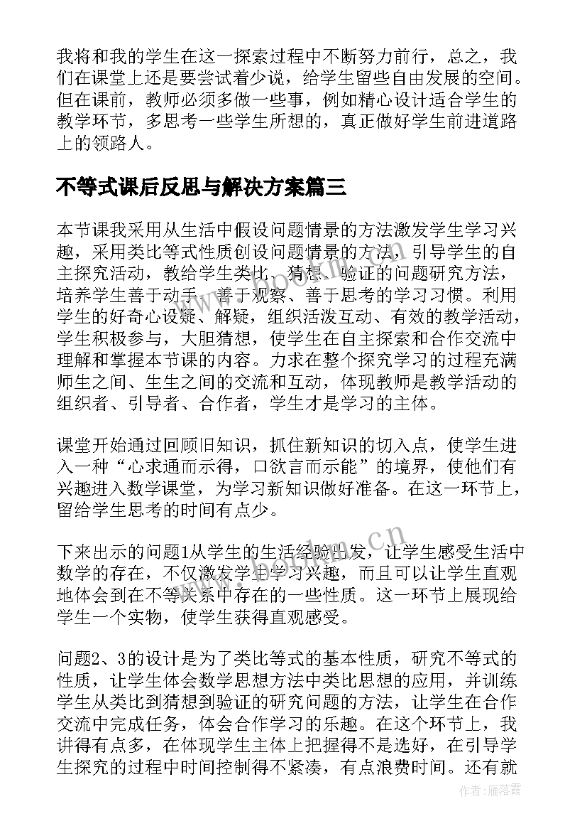 2023年不等式课后反思与解决方案 基本不等式教学反思(大全9篇)