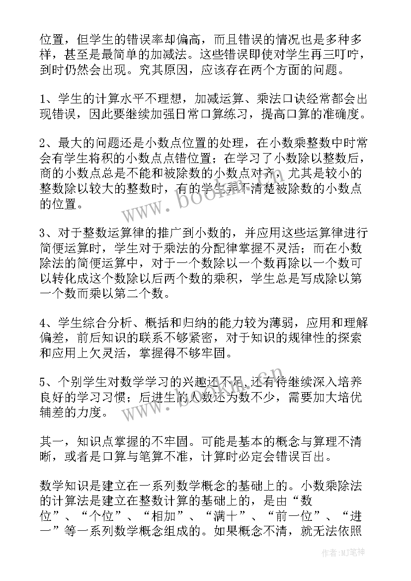 最新除数是小数除法教案 小数除法教学反思(精选8篇)