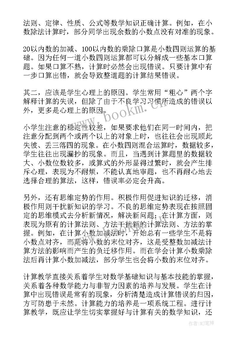 最新除数是小数除法教案 小数除法教学反思(精选8篇)