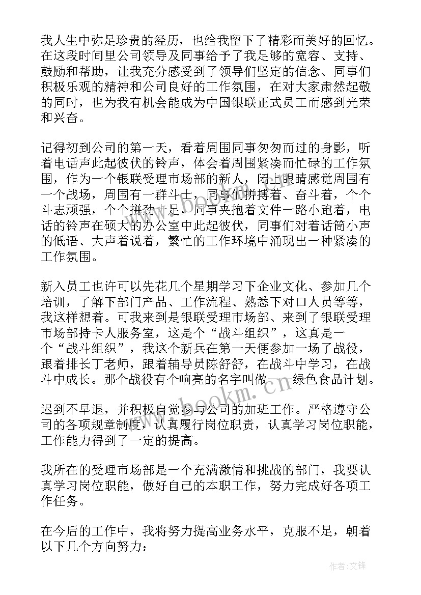 国企个人年终总结报告 国企财务人员个人年度工作总结(大全5篇)