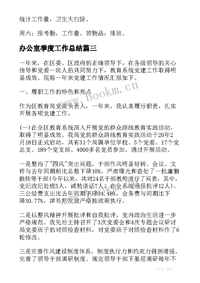 最新办公室季度工作总结(精选7篇)