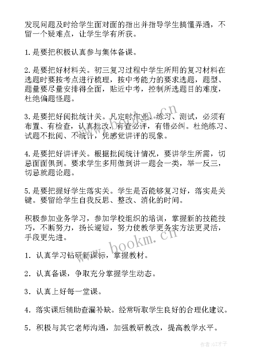 最新人教版三年级教学工作计划语文 高三年级个人教学工作计划(优秀7篇)