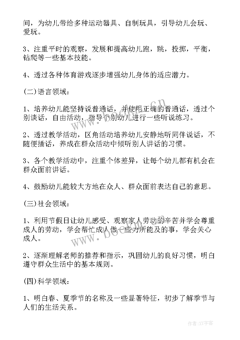 幼儿园小班班务计划下学期 幼儿园小班下学期学期计划(实用6篇)