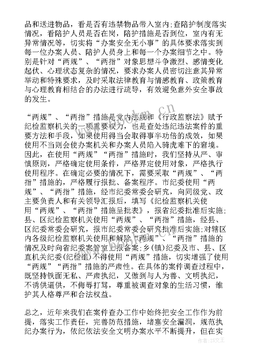 办案安全工作自查报告(优秀5篇)