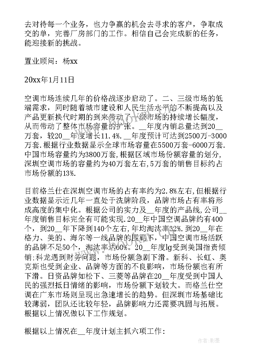 收藏顾问一年工作计划(汇总5篇)