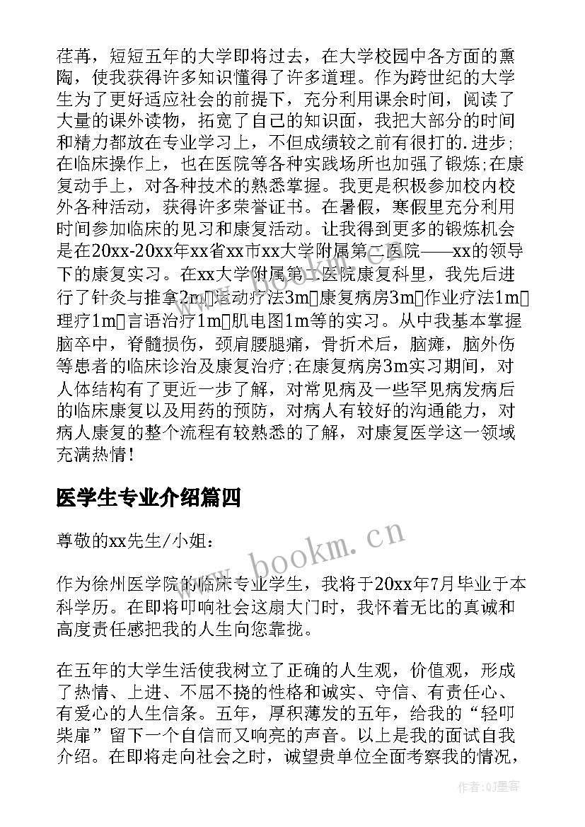 最新医学生专业介绍 医学专业学生英文自我介绍(实用9篇)