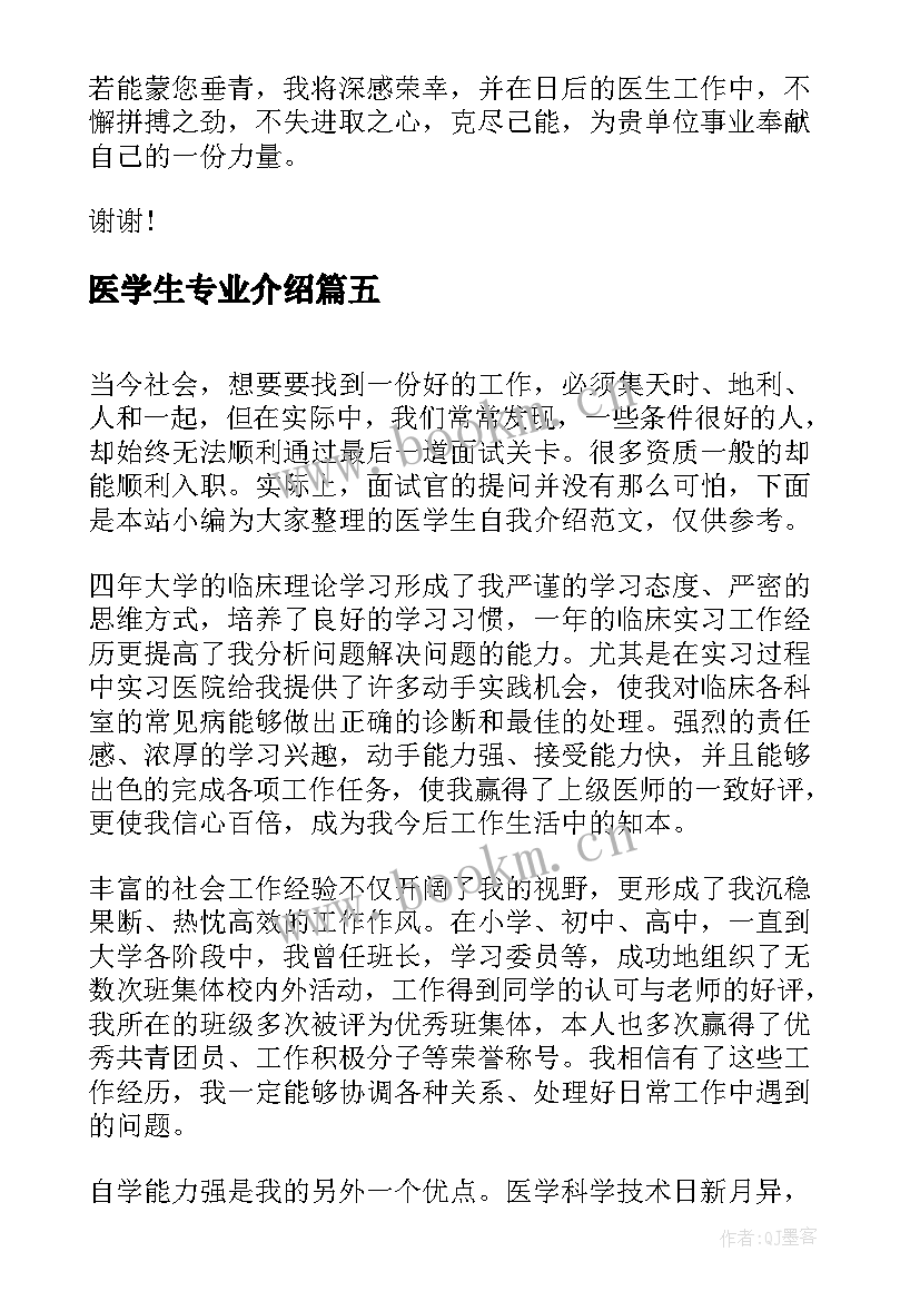 最新医学生专业介绍 医学专业学生英文自我介绍(实用9篇)