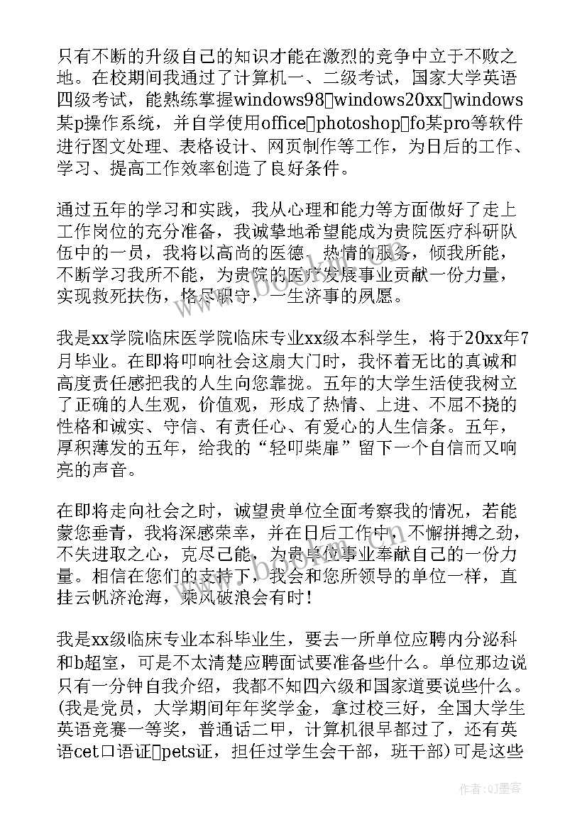 最新医学生专业介绍 医学专业学生英文自我介绍(实用9篇)