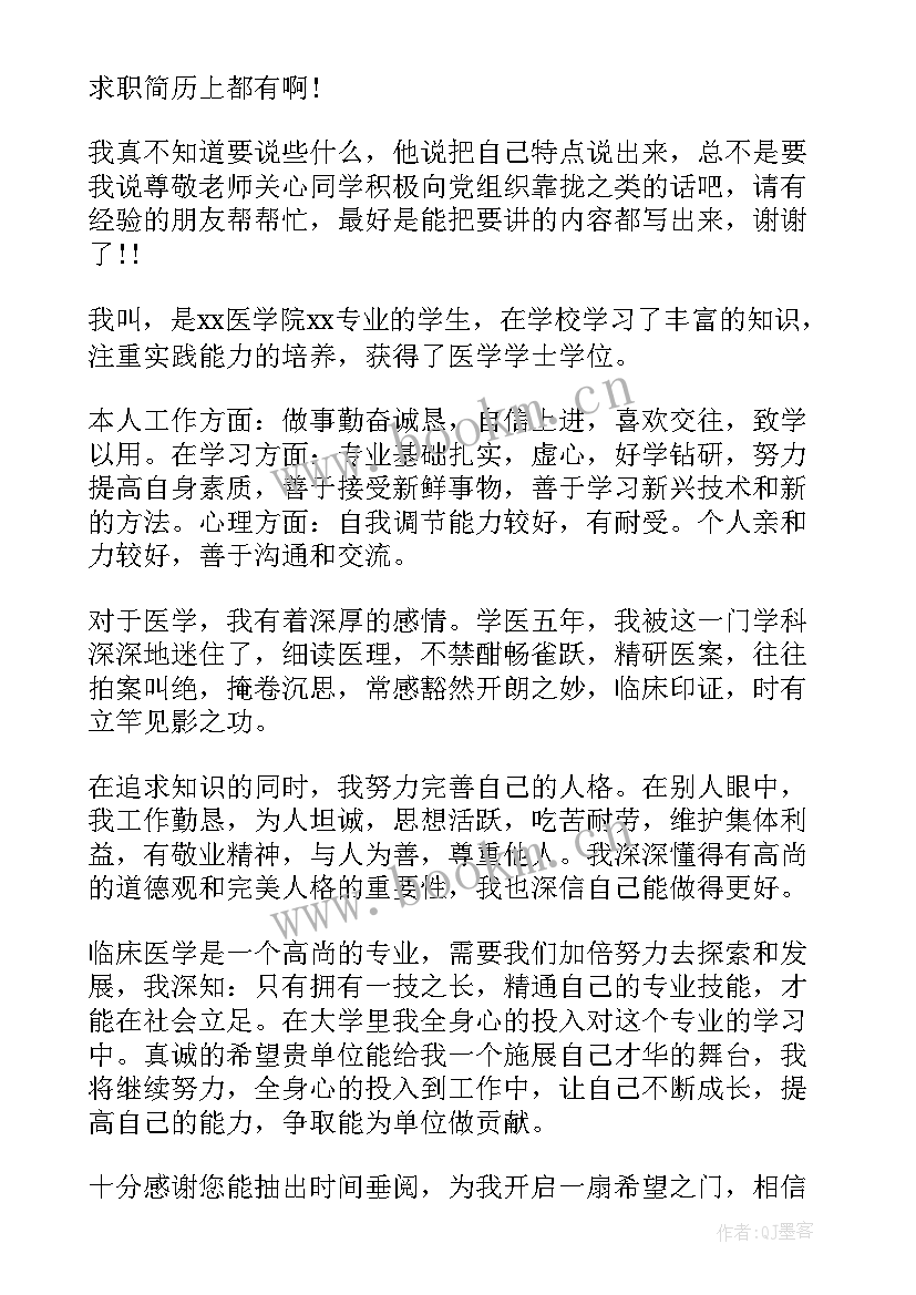 最新医学生专业介绍 医学专业学生英文自我介绍(实用9篇)