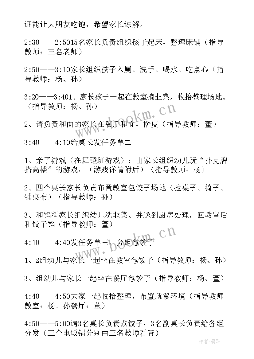 2023年幼儿园包饺子亲子活动意义 幼儿园冬至亲子包饺子活动方案(模板5篇)