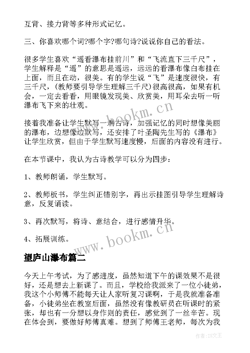 望庐山瀑布 望庐山瀑布教学反思(大全5篇)