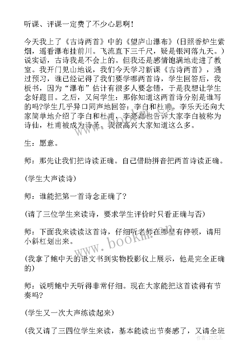 望庐山瀑布 望庐山瀑布教学反思(大全5篇)