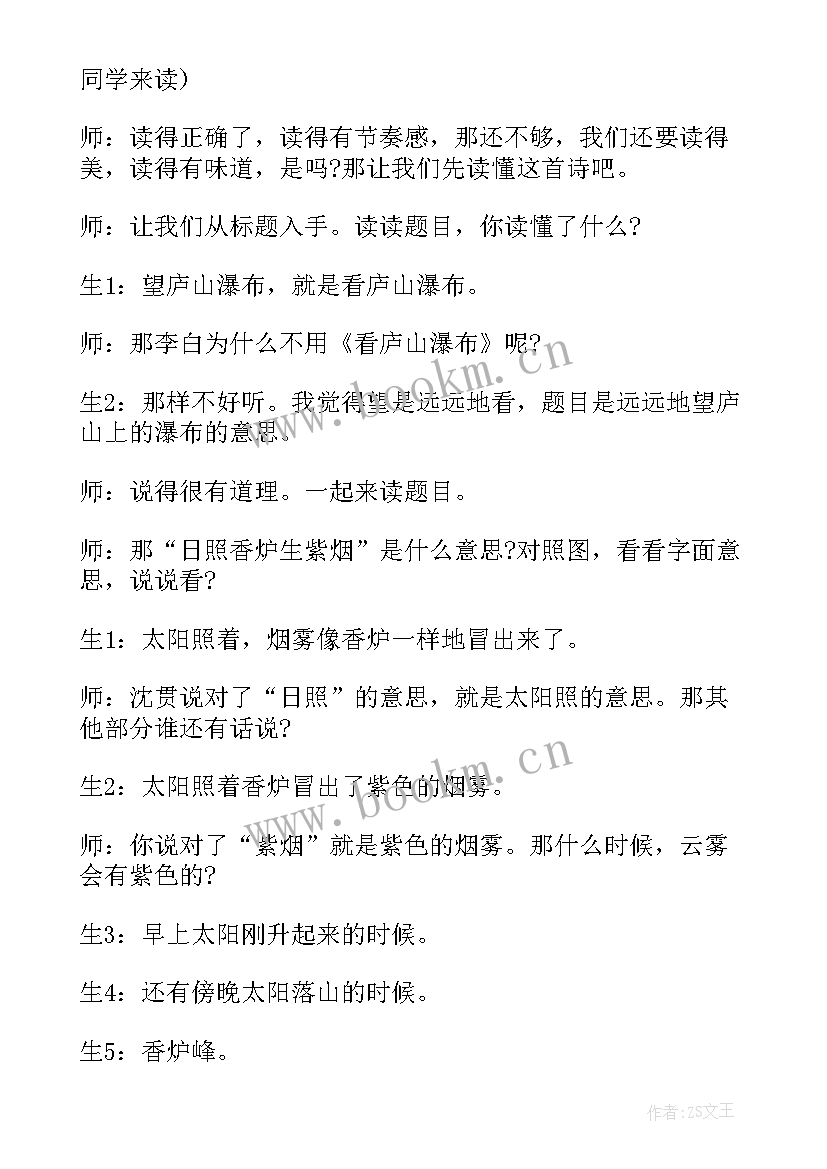 望庐山瀑布 望庐山瀑布教学反思(大全5篇)