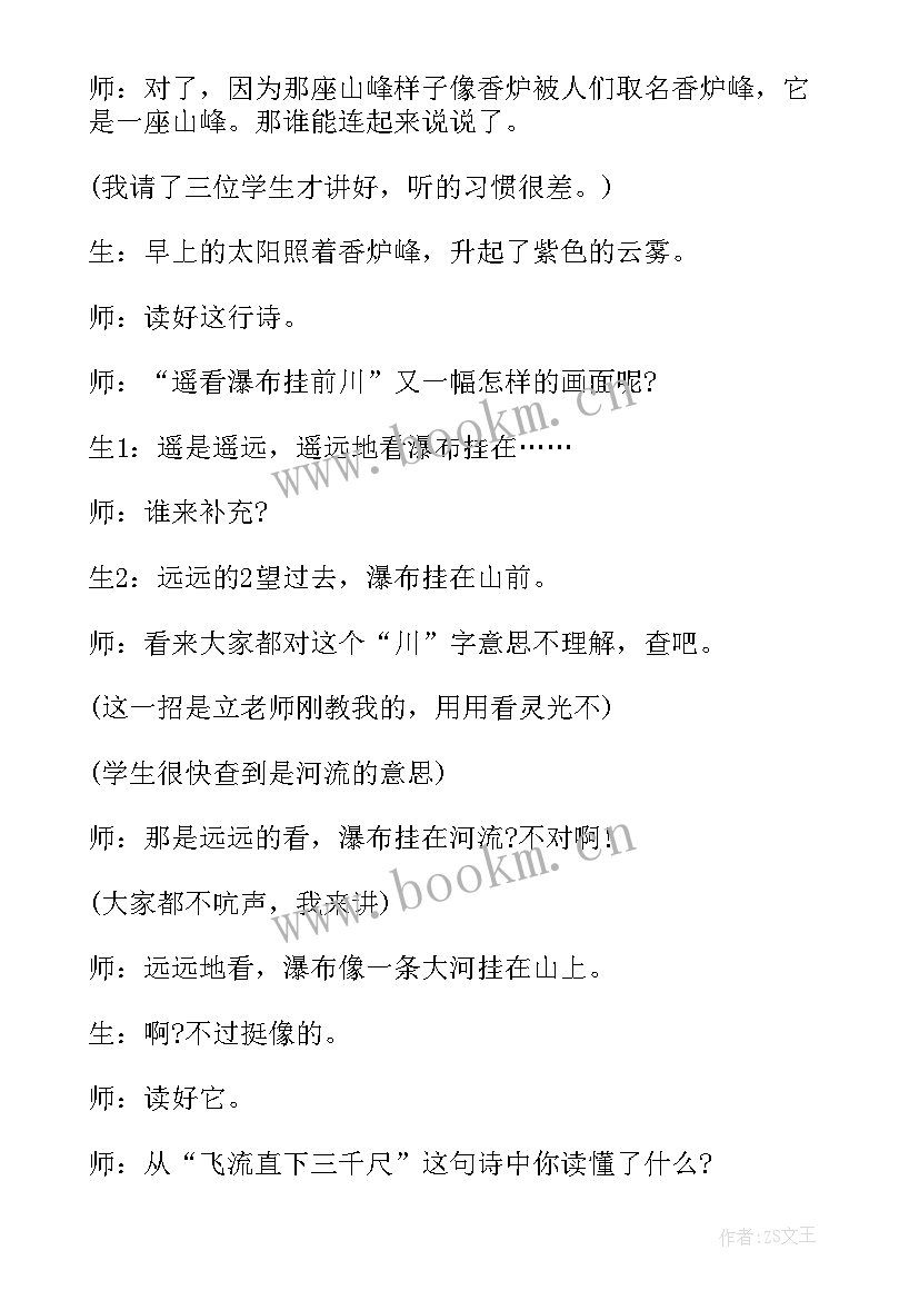 望庐山瀑布 望庐山瀑布教学反思(大全5篇)