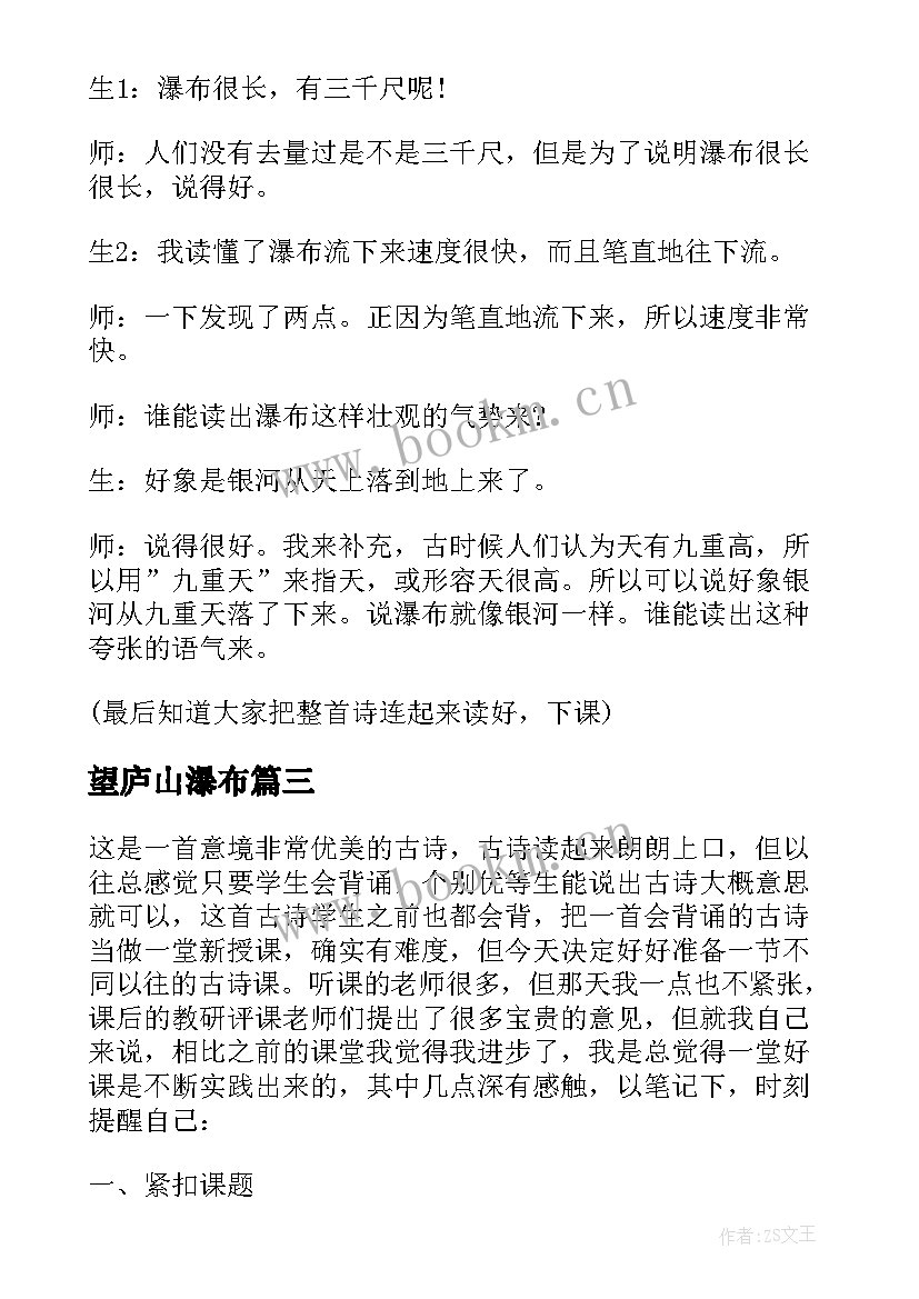 望庐山瀑布 望庐山瀑布教学反思(大全5篇)