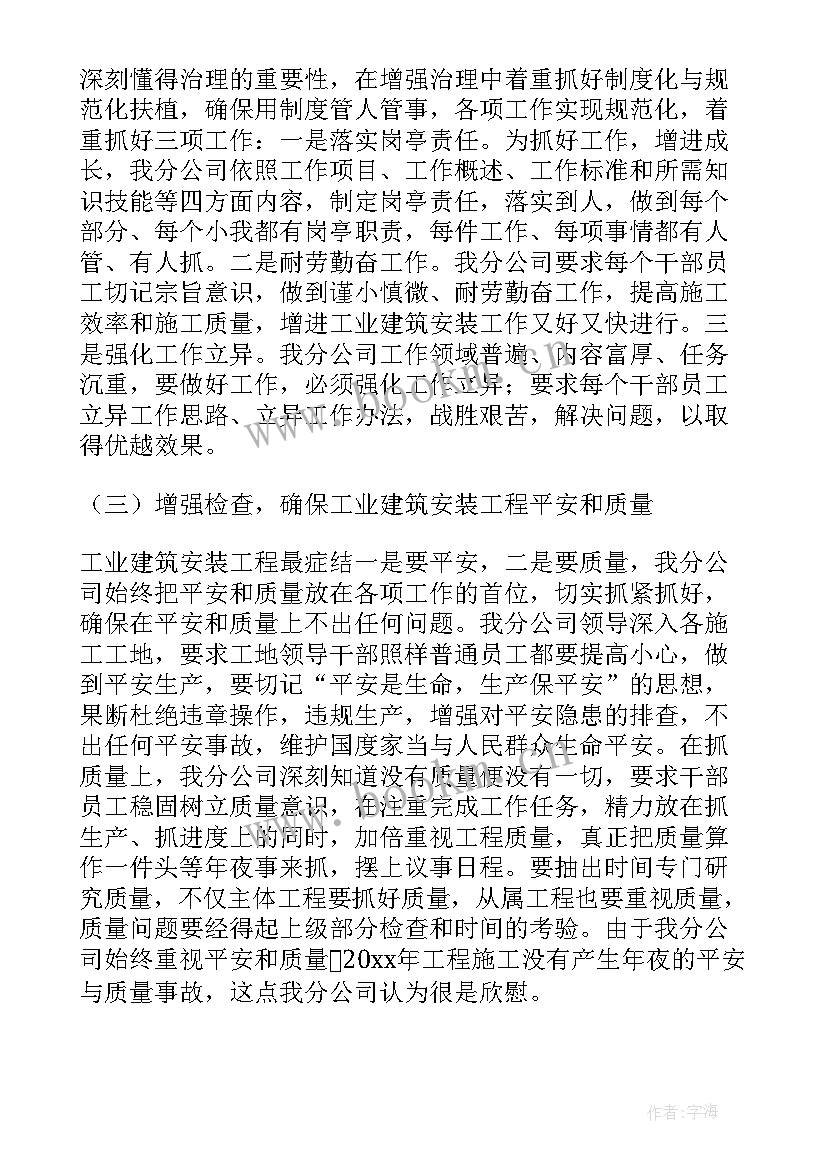 安装个人工作总结(实用5篇)