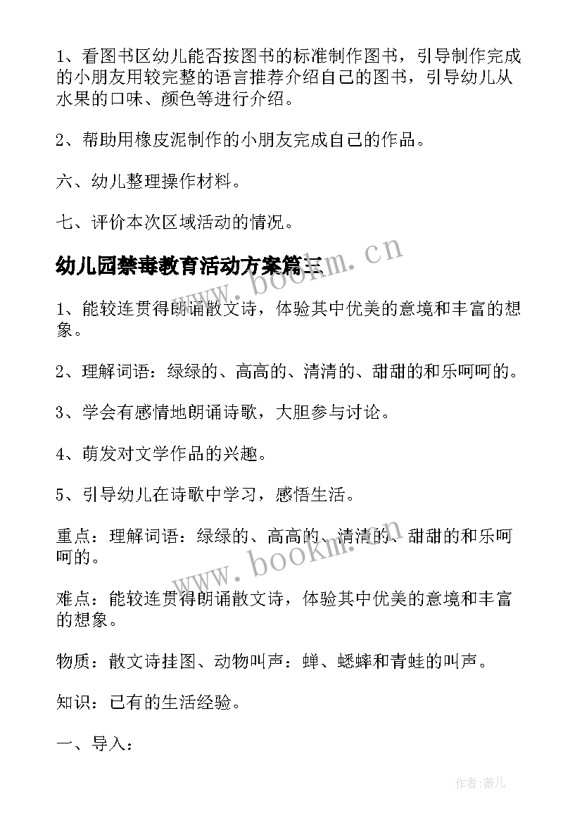 2023年幼儿园禁毒教育活动方案 幼儿教育活动方案(优秀10篇)