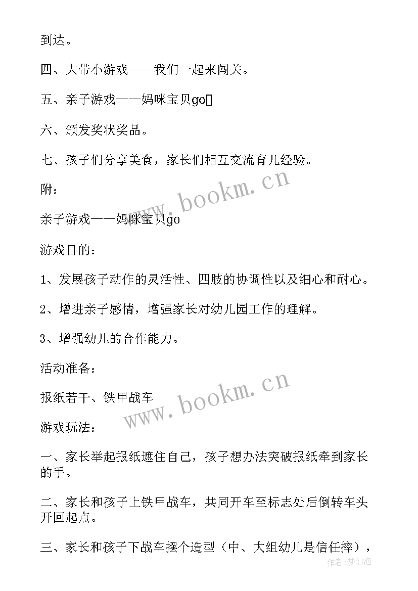 2023年幼儿园超市社会实践活动方案 幼儿园社会实践活动方案(汇总5篇)