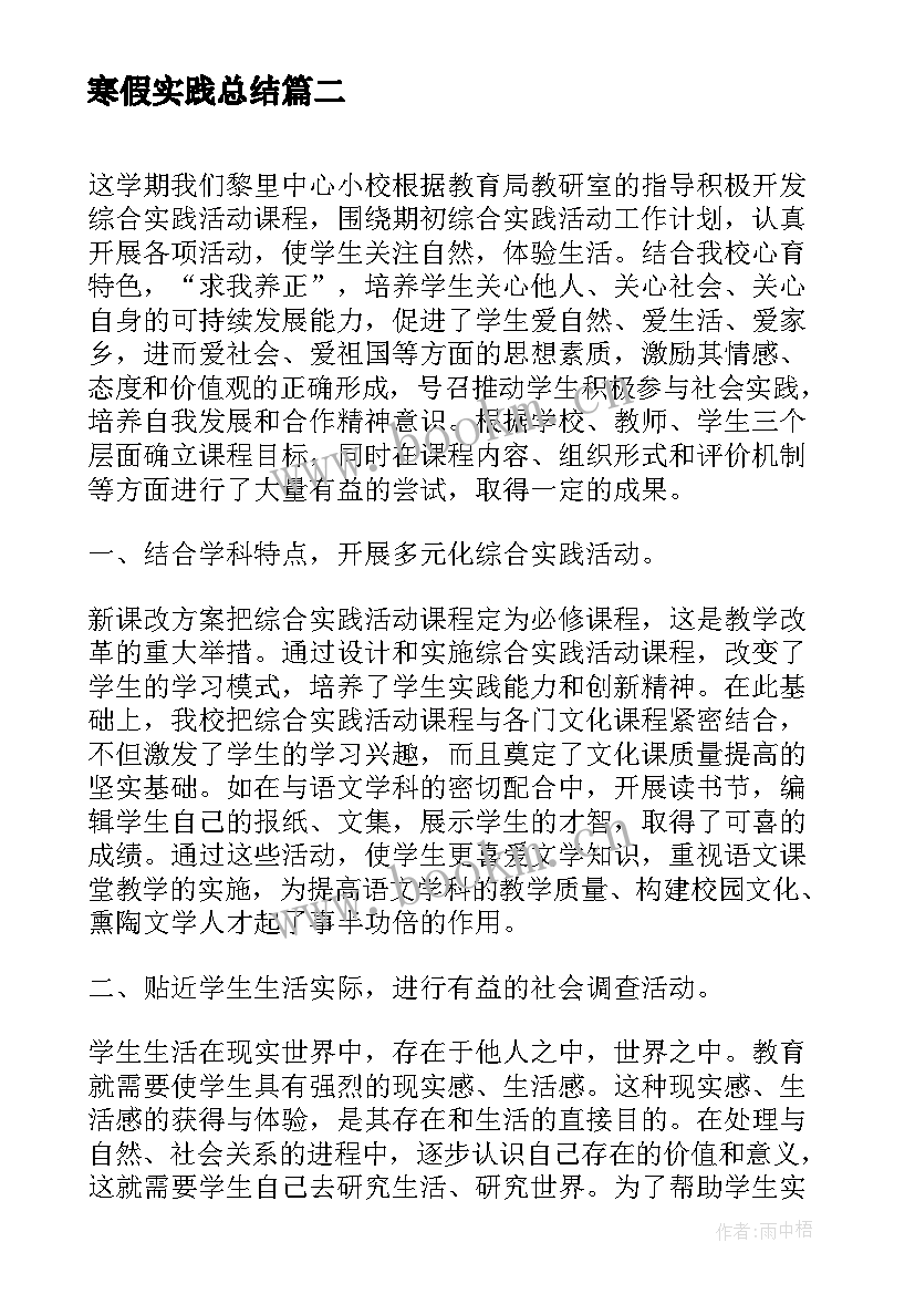 最新寒假实践总结 寒假社区实践总结(大全7篇)