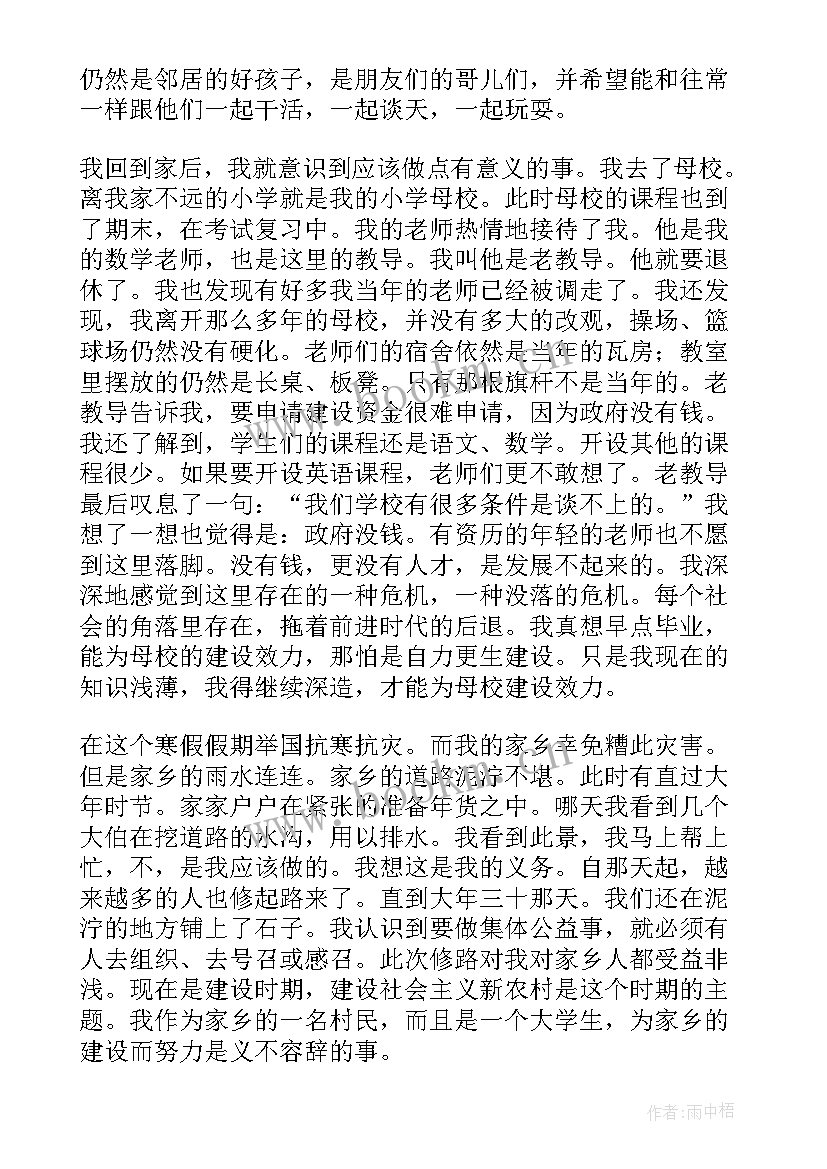 最新寒假实践总结 寒假社区实践总结(大全7篇)