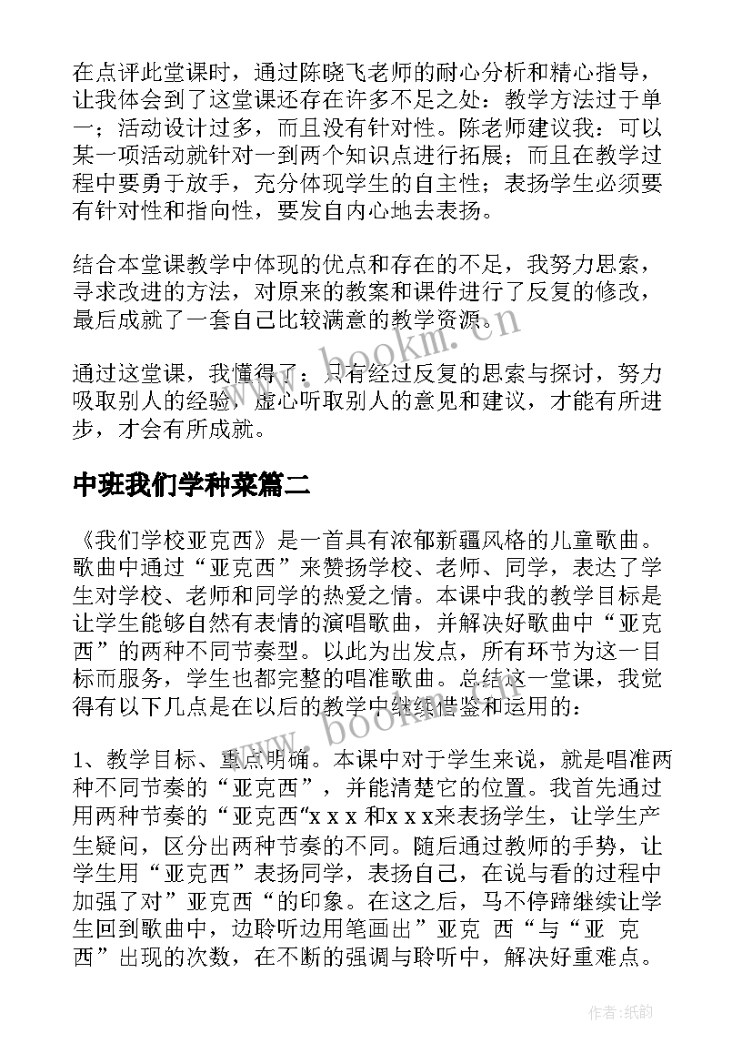 中班我们学种菜 我们的校园教学反思(实用10篇)