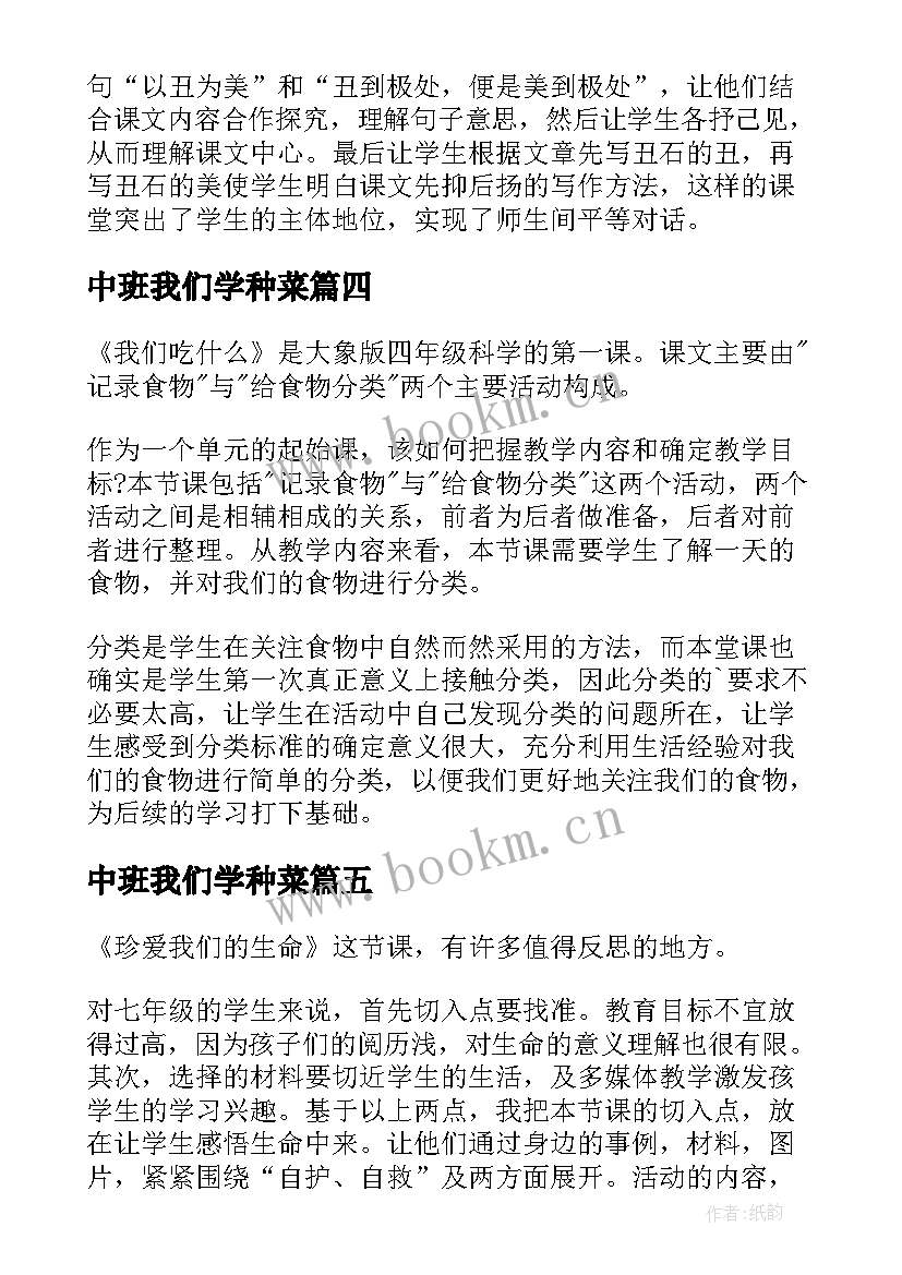 中班我们学种菜 我们的校园教学反思(实用10篇)